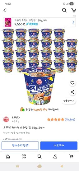진라면 순한맛 작은컵 65g 24개