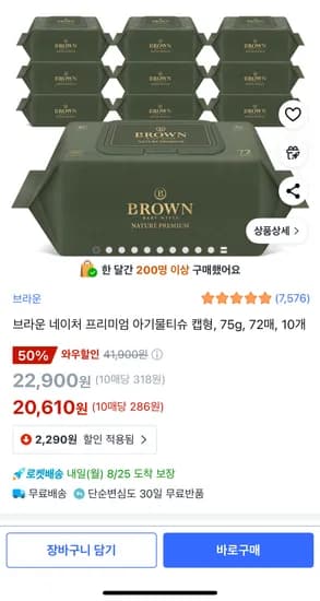 브라운 네이처 프리미엄 물티슈