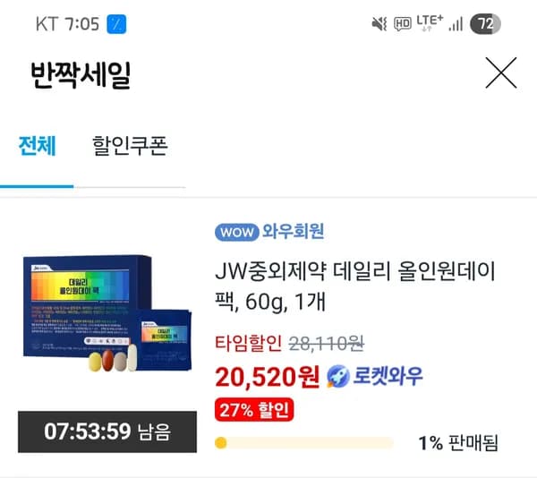 JW중외제약 데일리 올인원데이 팩