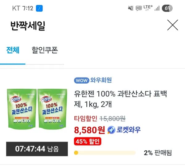 유한젠 과탄산소다 표백제 1kg 2개