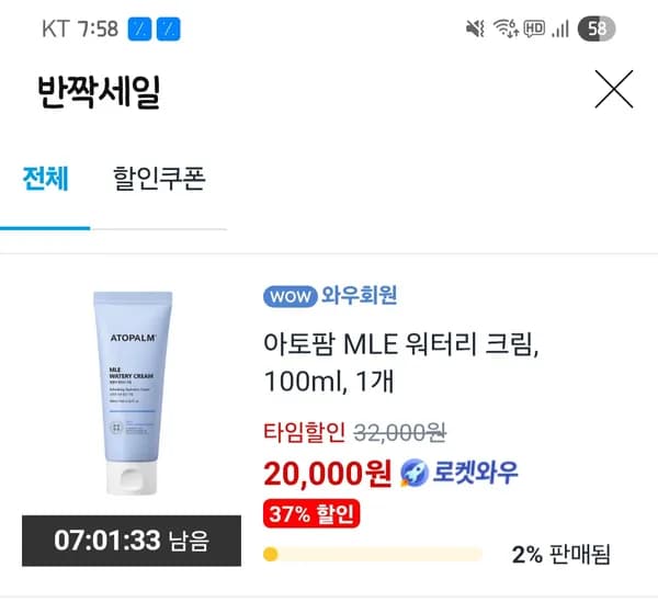 아토팜 MLE 워터리 크림 100ml 1개