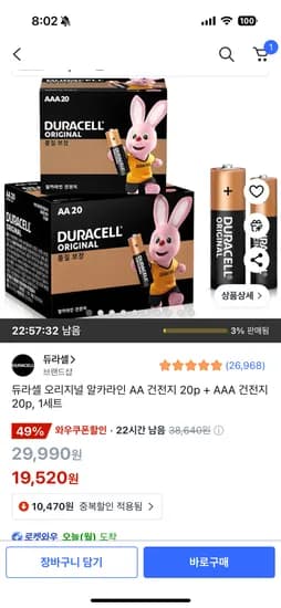 듀라셀 오리지널 AA 20 AAA 20