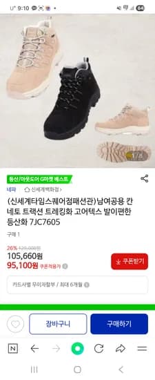 네파 고어텍스 트레킹화