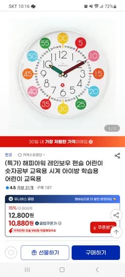 해피아워 레인보우 펜슬 어린이 숫자공부 교육용 시계 유클