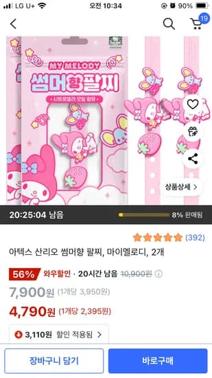 아텍스 산리오 썸머향 팔찌 마이멜로디 2개