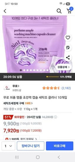 무로 퍼퓸 앰플 초강력 캡슐 세탁조 클리너 10개입