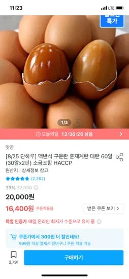 맥반석 구운란 60구