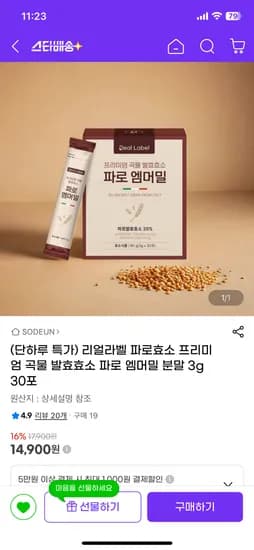리얼라벨 파로효소 30포 1박스
