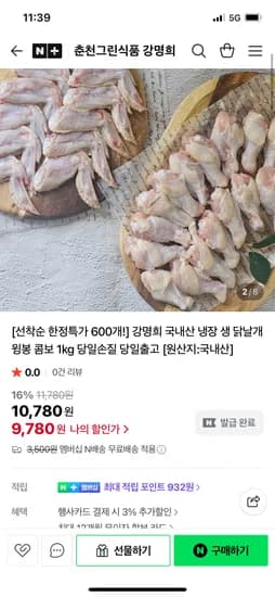 춘천그린식품 강명희 국내산 냉장 닭날개 윙봉 콤보 1kg