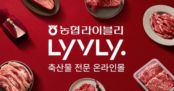 농협 라이블리 한우 1+등급 등심 300g 23,400원