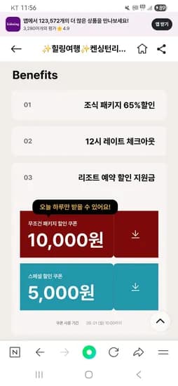 가평 켄싱턴리조트 조식 패키지 12.9만