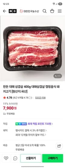 한돈 대패 삼겹살 400g