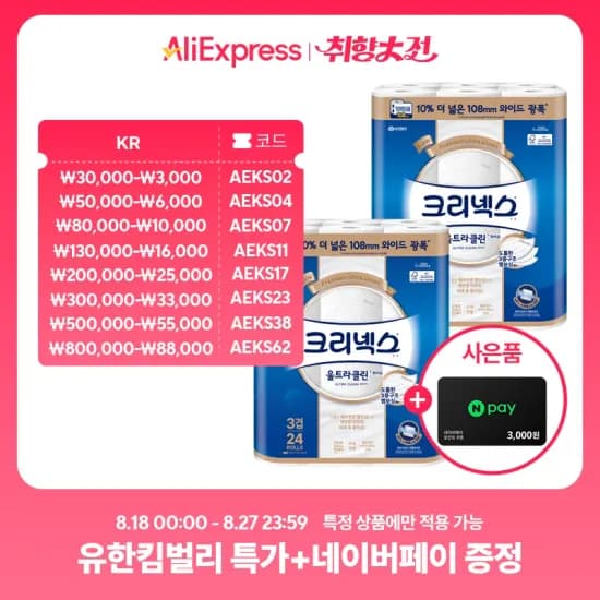 크리넥스 울트라클린 와이드 30M 24롤 2팩