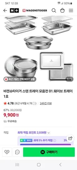 바겐슈타이거 주방용품 설거지통 배수구망 사각트레이 외