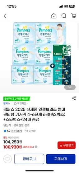 팸퍼스 엔젤브리즈 통잠팬티 2박스 24매