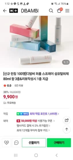 디밤비 퍼퓸 스프레이 탈취제 80ml 3종세트