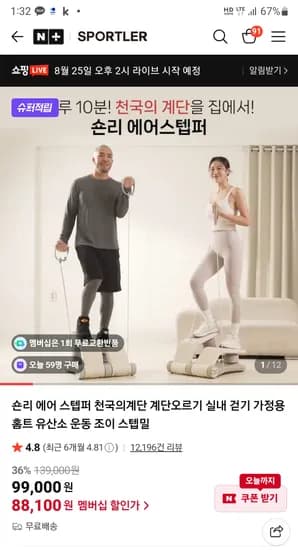 숀리 에어스텝퍼 조이홈트템