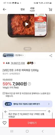한돈 제육볶음 1kg 7,980원 성경김 5g*30봉 6,900원