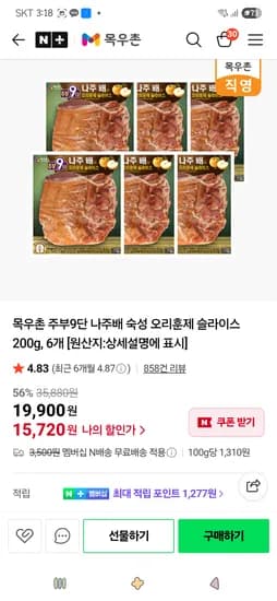 목우촌 주부9단 나주배 숙성 오리훈제 슬라이스 200g 6개