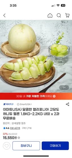 캘리포니아 고당도 허니듀 멜론 1.8kg~2.2kg 내외 x 2과