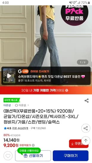 여름 텐셀 부츠컷 팬츠 슬랙스 외 다양 9200원