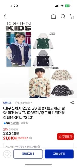 탑텐 키즈 톰과제리 경량 점퍼 2장