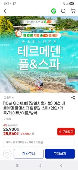 테르메덴 라방 특가 23,830원