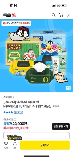 아기상어 옐로우 물티슈 70g 40팩 37,710원
