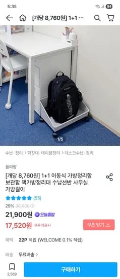 플라팜 이동식 가방정리함 가방걸이 1+1 17,520원
