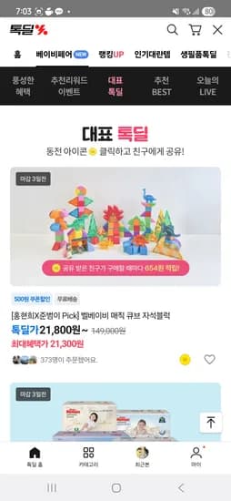 벨베이비 자석블럭