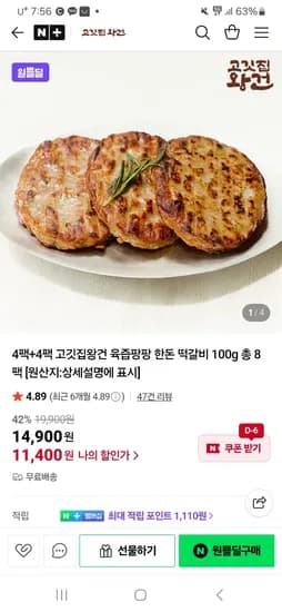 고깃집왕건 육즙팡팡 한돈 떡갈비 100g 8팩