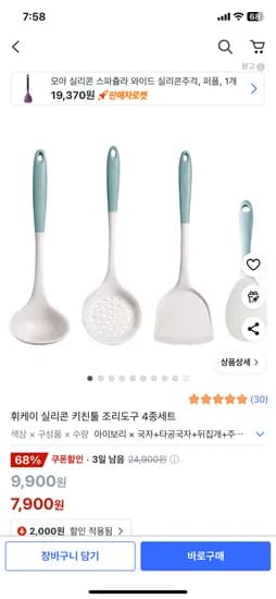 실리콘 조리도구 4종세트