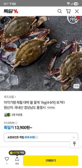 국내산 활 숫꽃게 1kg