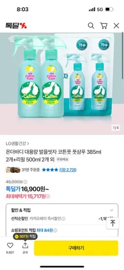 온더바디 풋샴푸 385ml 4개+리필2개