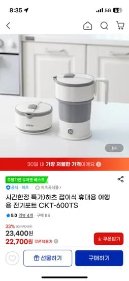 하츠 접이식 휴대용 전기포트 600ml