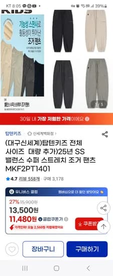 탑텐키즈 밸런스 수퍼스트레치 조거팬츠 2장