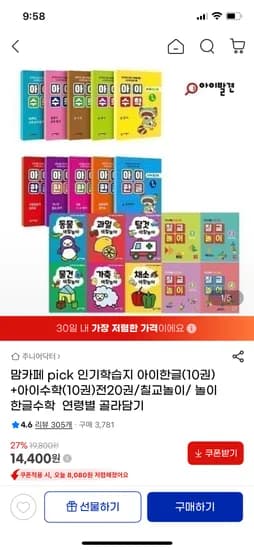 아이한글 10권 아이수학 10권