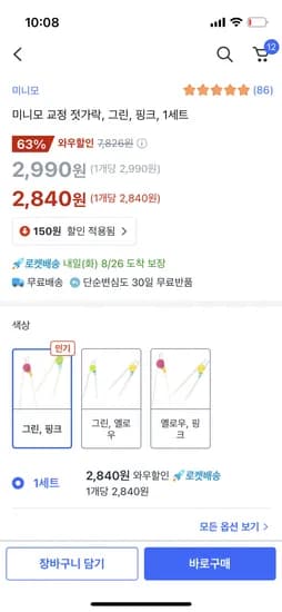 미니모 교정젓가락 2개