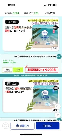 지마켓) 좋은느낌 썸머패드(중/대형) 18매 3팩 9,900원 초핫딜