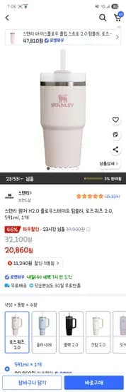 스탠리 퀜처 H2.0 플로우스테이트 텀블러 로즈쿼츠 591ml