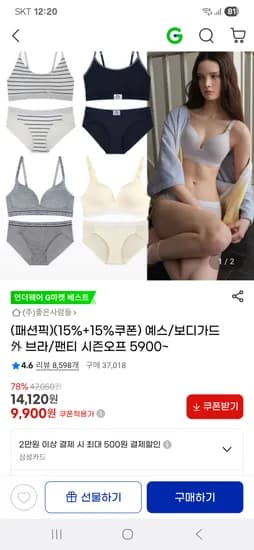 예스 보디가드 브라 팬티