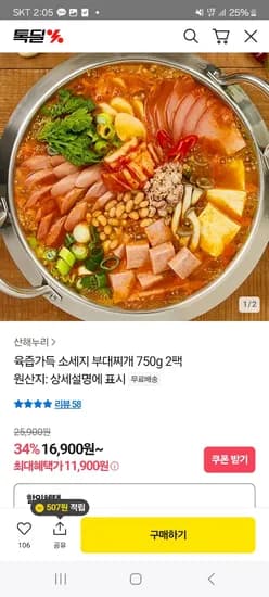 소세지 부대찌개 750g 2팩