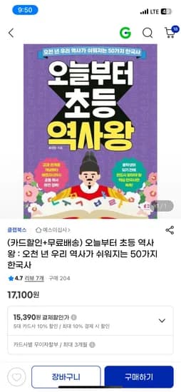 오늘부터초등역사왕 15,390