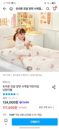 베베누보 모달듀라론 낮잠이불세트