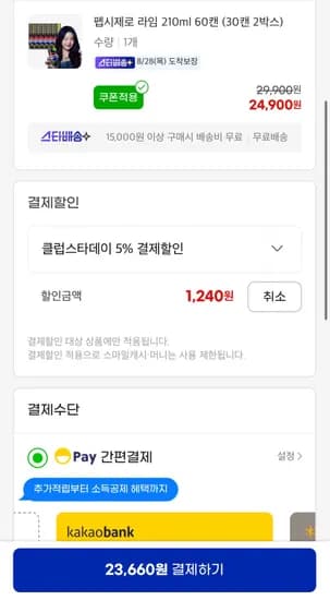 지마켓)u클럽 쿠폰가 펩시제로라임 210ml 2박스에 23660원