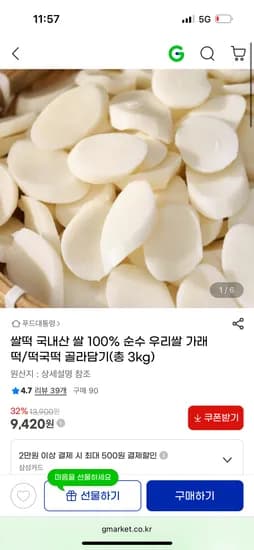 쌀떡 국내산 쌀 100% 순수 우리쌀 가래떡/떡국떡 골라담기 총 3kg