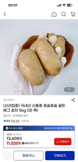 국내산 골든에그 감자 5kg