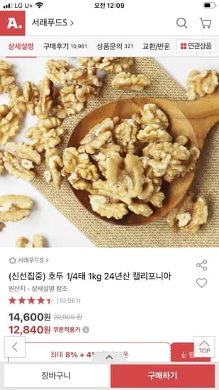 호두 1/4태 1kg 24년산 캘리포니아