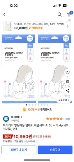 마더케이 영유아용 열패치 해열시트 소6p 대4p 세트 2개