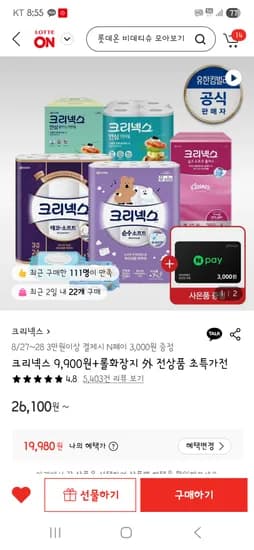 크리넥스 마이비데 퓨어캡 2박스 19,970원